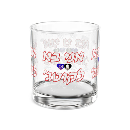 Hebrew Drawn Loon Rocks Glass, 10oz