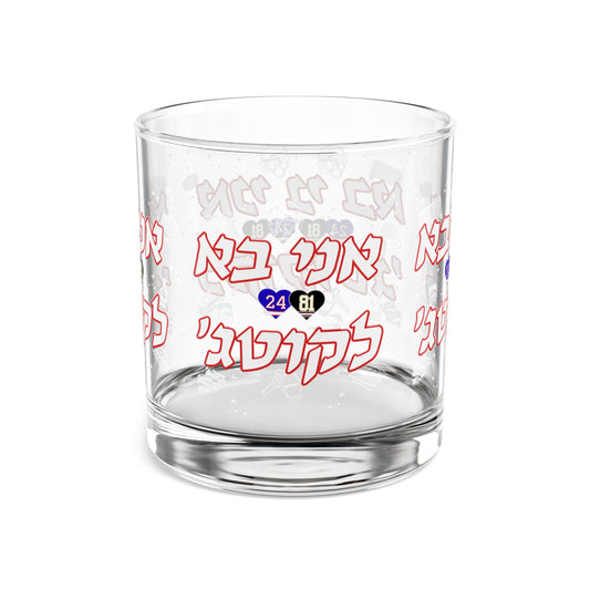 Hebrew Drawn Loon Rocks Glass, 10oz
