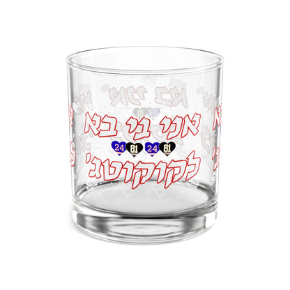 Hebrew Drawn Loon Rocks Glass, 10oz