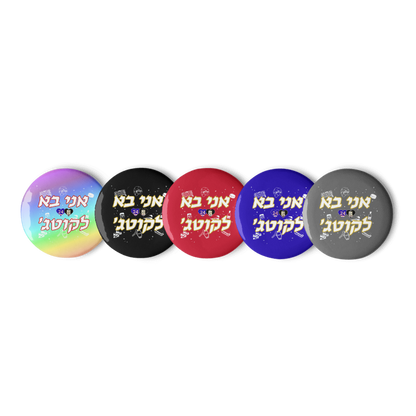 Hebrrew Drawn Loon Buttons - Set of 5
