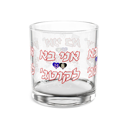 Hebrew Drawn Loon Rocks Glass, 10oz
